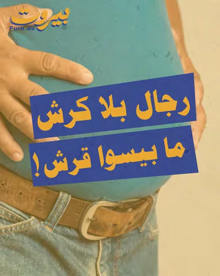 Arabic-language social campaign post