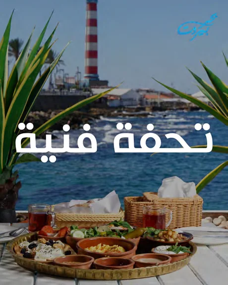 Arabic-language restaurant social post