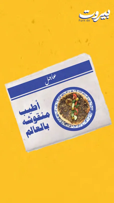Arabic-language product social post
